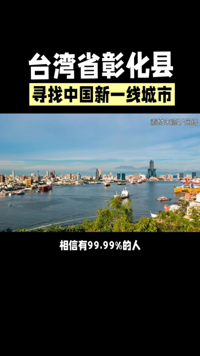 台湾省彰化县，其县名来源于雍正帝赐名，被誉为台湾谷仓，地方传统美食有肉圆，口感鲜美可口，深受当地居民喜爱。还有什么，评论区聊聊。