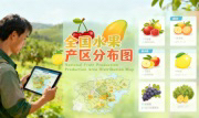 识农AI重磅发布「全国水果产区分布图」&mdash;&mdash;农业人必收藏的决策利器，看懂中国水果各产区的优势
