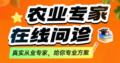 作物长势差、病虫害难搞？别自己瞎琢磨了！1对1农业专家在线问诊，把专家&ldquo;请&rdquo;到你地里！