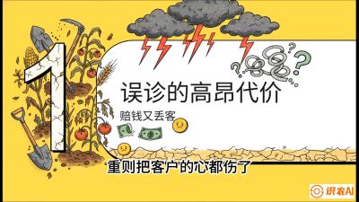 第2节：【农资人诊断绝学】一眼看透病虫害？避免误诊赔偿的&ldquo;2分钟排查法&rdquo;，课程：《农资实战特训：从&ldquo;坐商&rdquo;到&ldquo;千万服务商&rdquo;的进阶路》