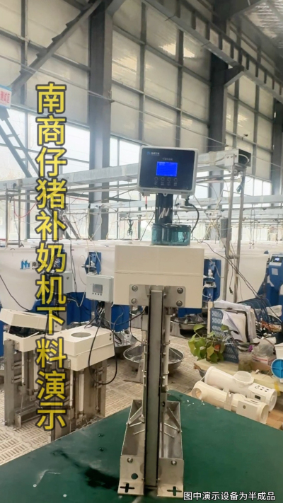 小猪抢不到奶，干瘦不长肉？成活率总上不去？😭
自从用上南商农科这款仔猪补奶机，再也没这烦恼！
✅ 一键设置下料参数，新手也能上手
✅ 恒温补奶，小猪抢着喝，长势超均匀
从车间精工组装到猪场落地使用，每