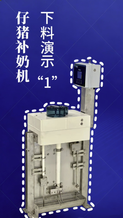 第 1 集｜南商补奶机实测！下奶 + 智能 + 自动清洗，养猪太省心✨
南商补奶机第一集来啦！✅ 下奶演示直观可见，✅ 智能模式适配仔猪采食，✅ 自动清洗无残留，每一步都精准落地！养猪人再也不用熬夜盯