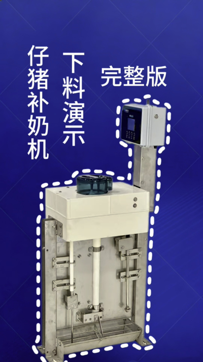 终章！南商补奶机第 3 集｜全功能汇总，看完直接冲✅
来了来了！南商补奶机第 3 集，全功能完整版汇总✨ 整合前两集所有核心：智能下料、自动清洗、额外下热水、饲料模式，一台设备搞定仔猪补奶全痛点，省心
