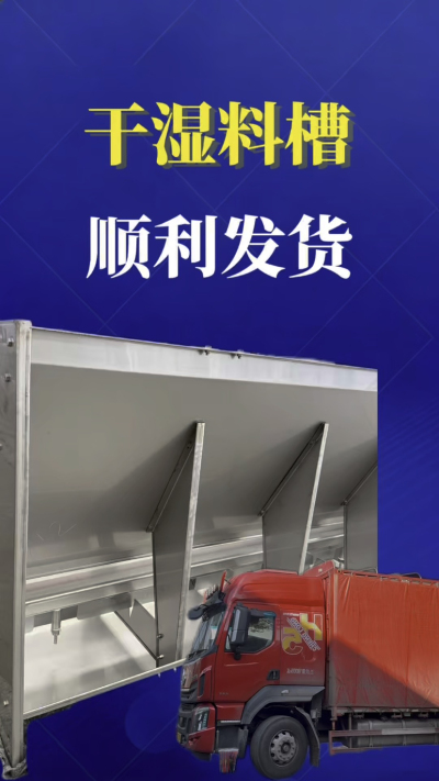     发货实拍｜南商干湿料槽发往云南曲靖，助力猪场提质增效
#南商农科 #干湿料槽 #猪场设备 #发货实拍 #规模化养殖